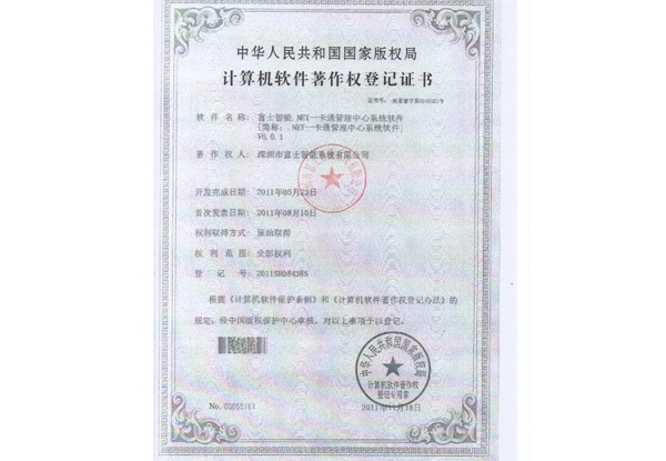 NET一卡通管理中心係統軟件V6.0.1