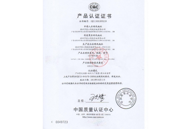 產品認證書